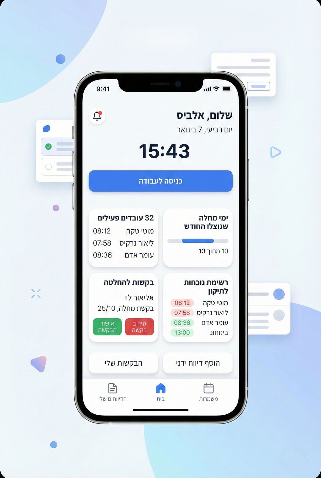 שעון נוכחות חברת איזיטיים המאגר שלנו מערכת הנוכחות