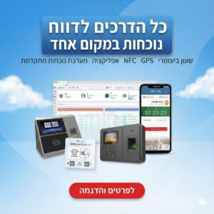 שיטות החתמת נוכחות